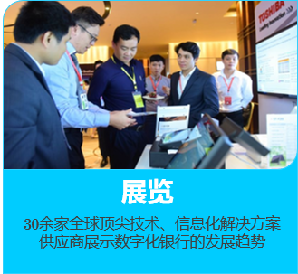 2020数字化银行亚太峰会中国站