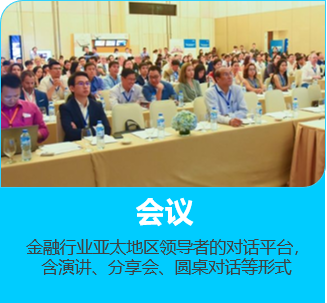 2020数字化银行亚太峰会中国站