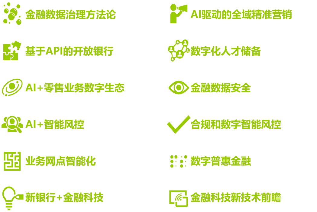 2020数字化银行亚太峰会中国站