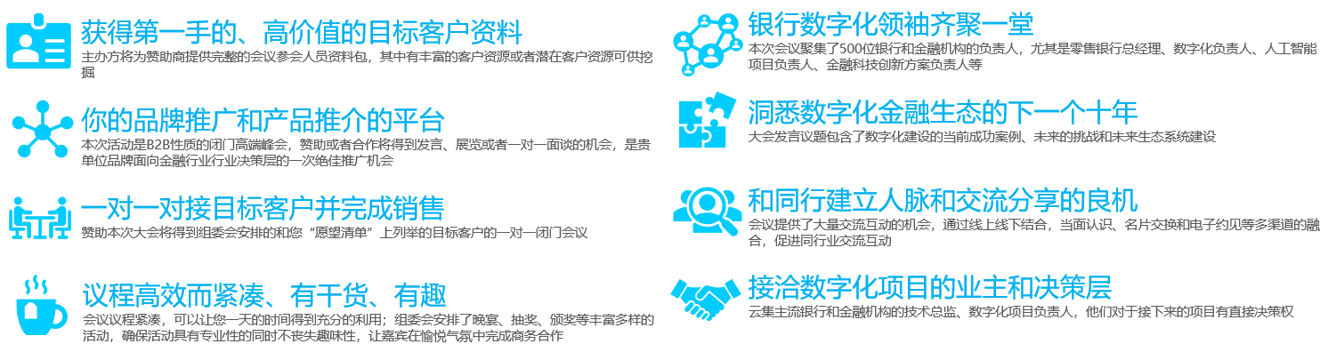 2020数字化银行亚太峰会中国站